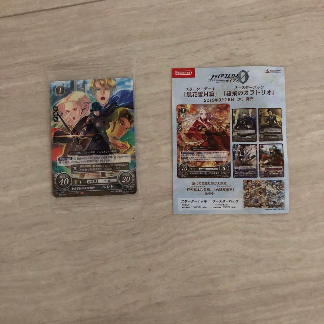 ファイアーエムブレム 風花雪月　特別版　特典のみ