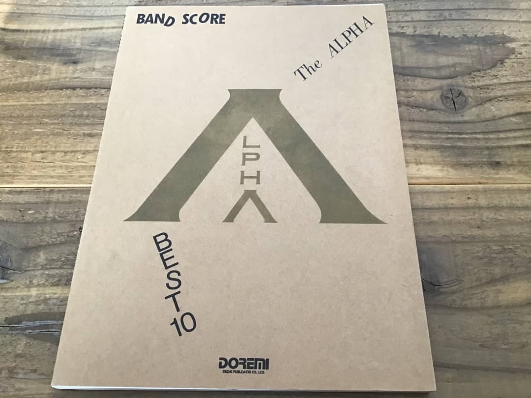 S/良好/楽譜/アルファ/THE ALPHA/ベスト10/タブ譜/バンドスコア