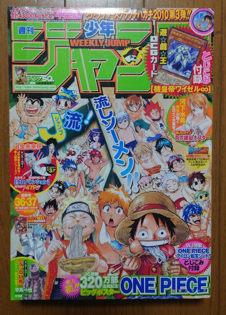 週刊少年ジャンプ 2010年　第36、37合併号 巻頭カラーONE PIECE