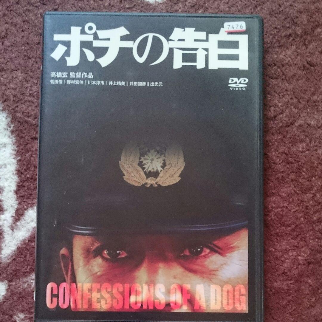 報道されない警察とマスコミの腐敗 : 映画『ポチの告白』が暴いたもの