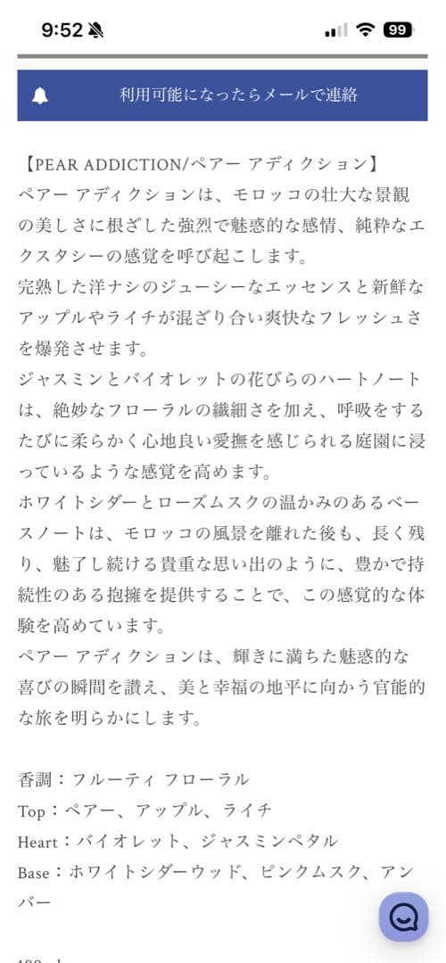 レスールドノエ　PEAR ADDICTION 香水