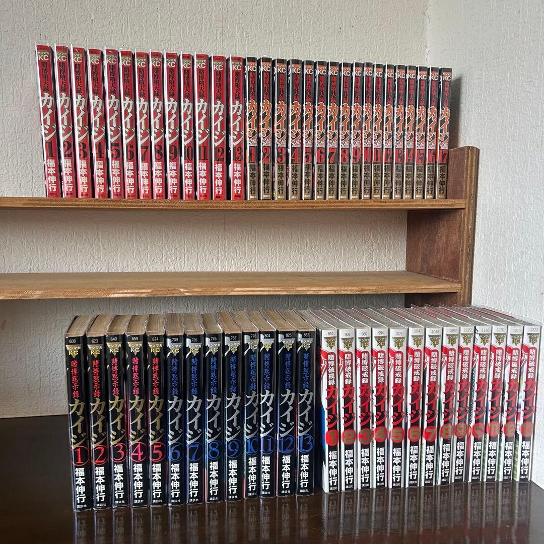 【最終値下】 カイジ 全巻セット 56冊