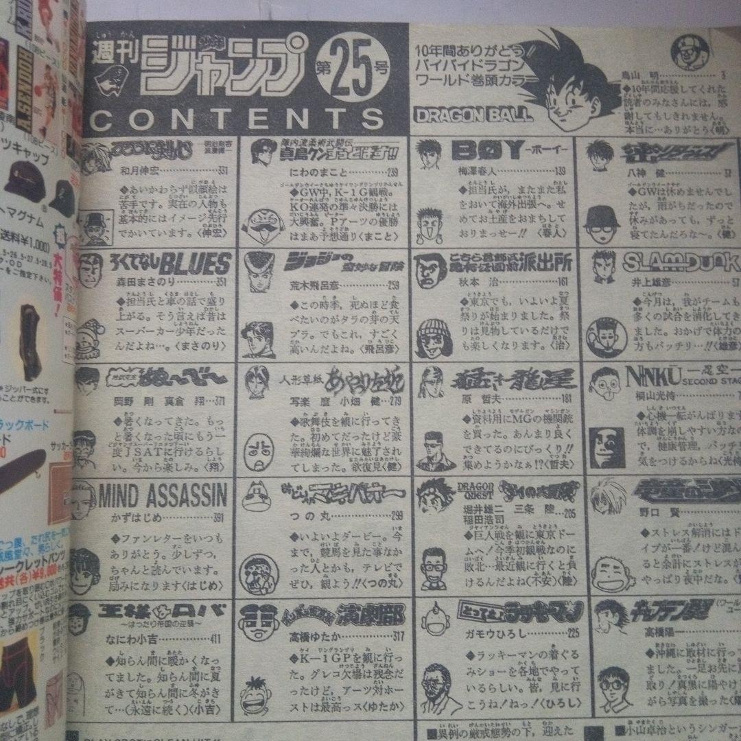 貴重　週刊少年ジャンプ1995年25号表紙　BOY―ボーイー
