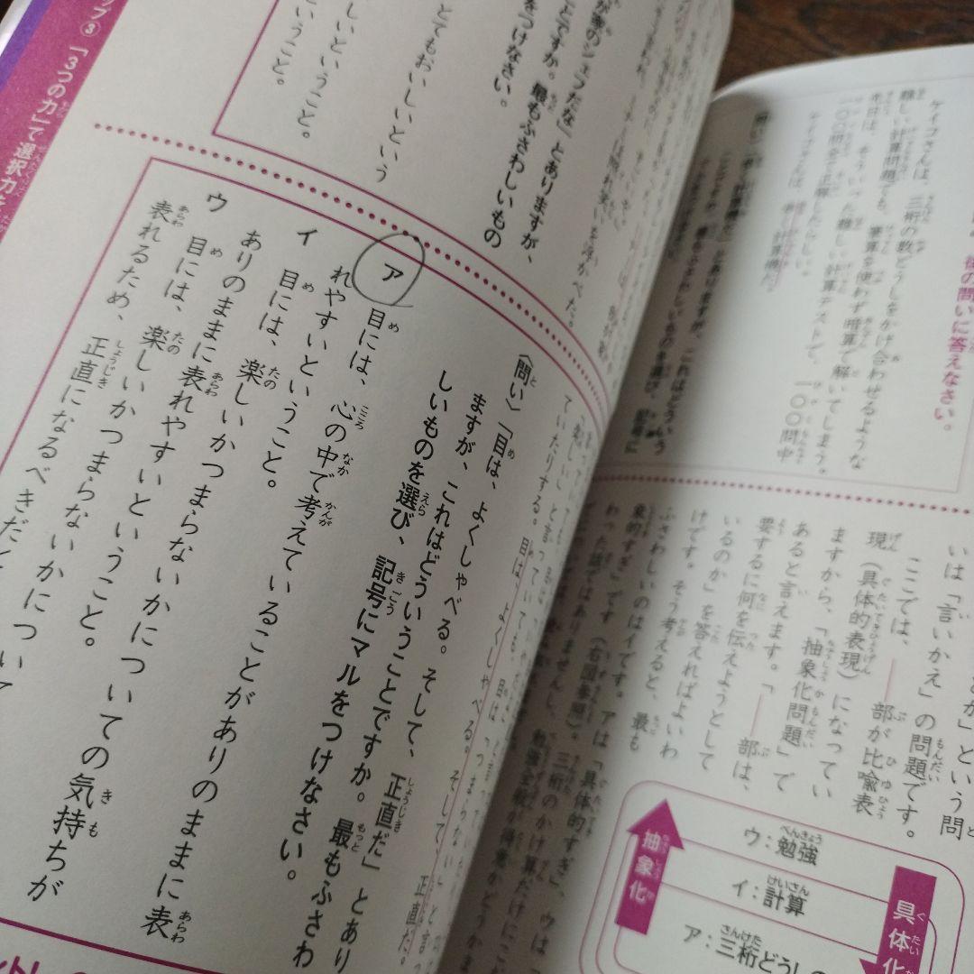 （帰省中のみ）ふくしま式「国語の読解問題」に強くなる問題集[小学生版]