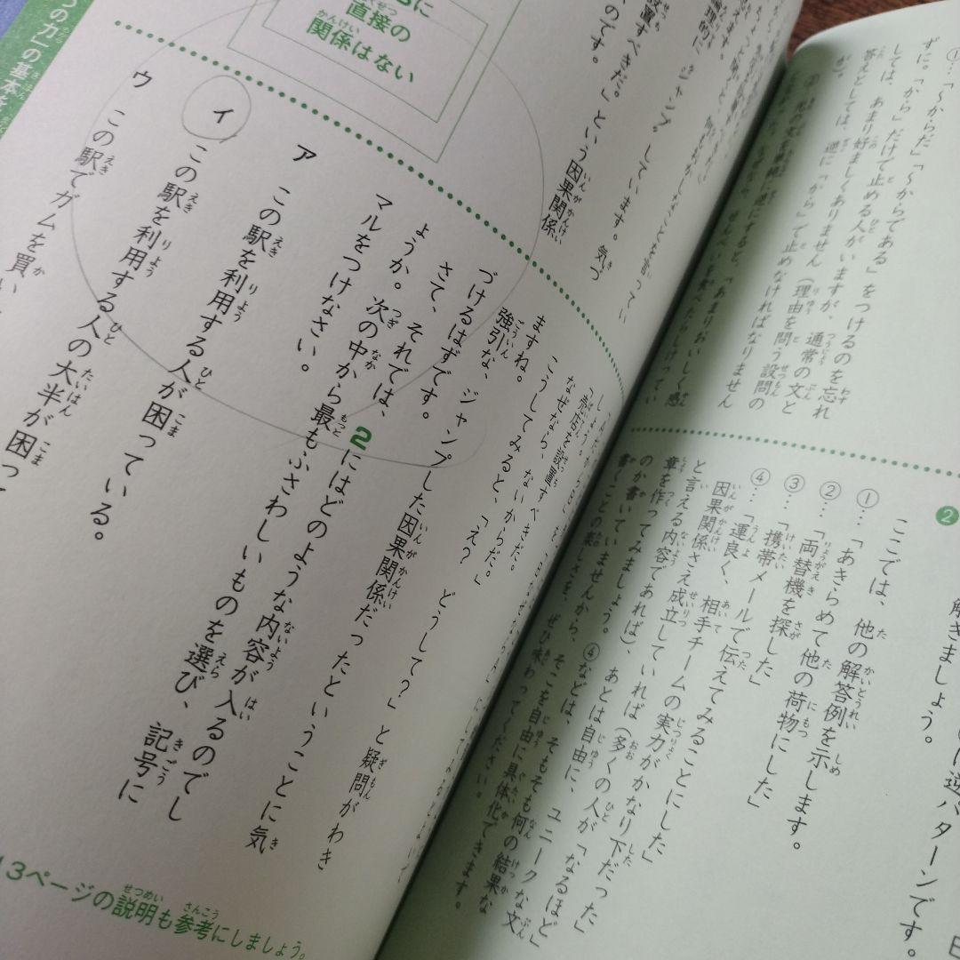 （帰省中のみ）ふくしま式「国語の読解問題」に強くなる問題集[小学生版]
