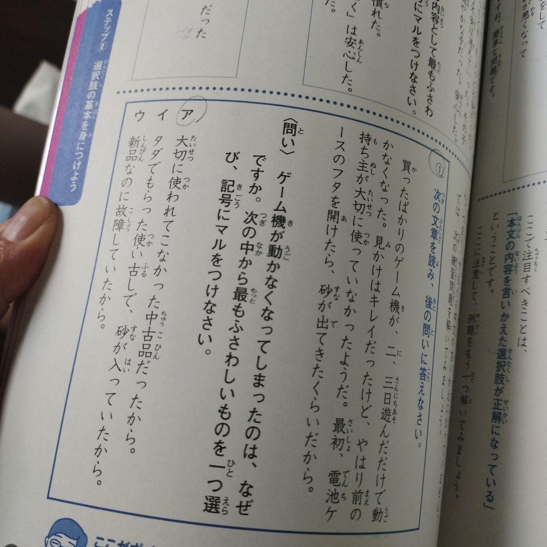 （帰省中のみ）ふくしま式「国語の読解問題」に強くなる問題集[小学生版]