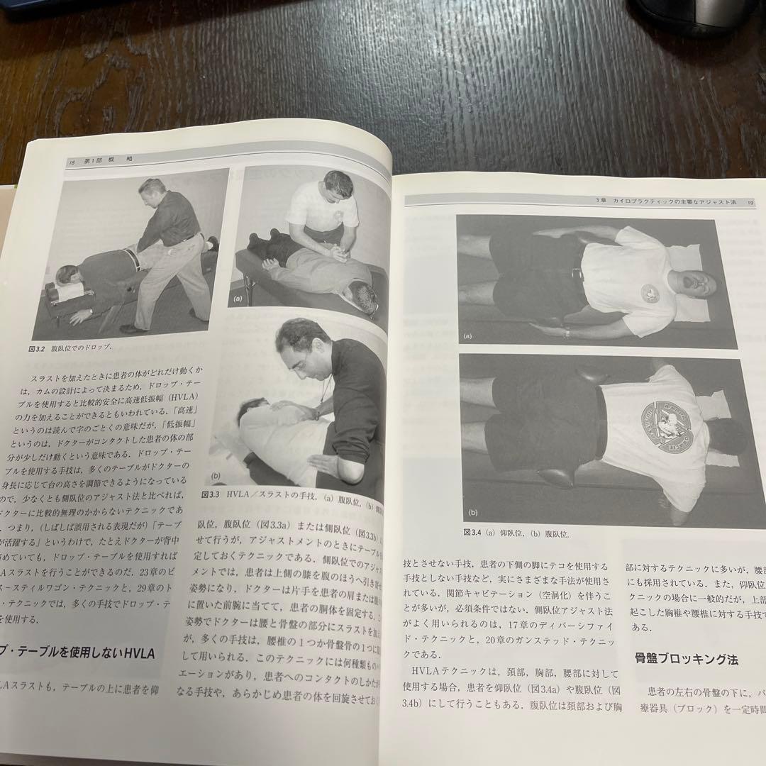 カイロプラクティック・テクニック・システム