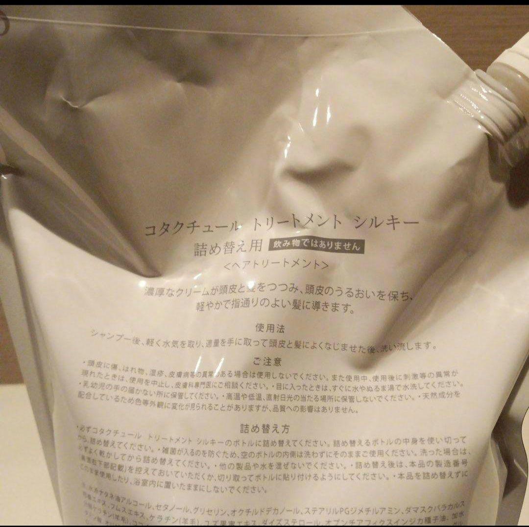 コタクチュール トリートメント シルキー 2kg