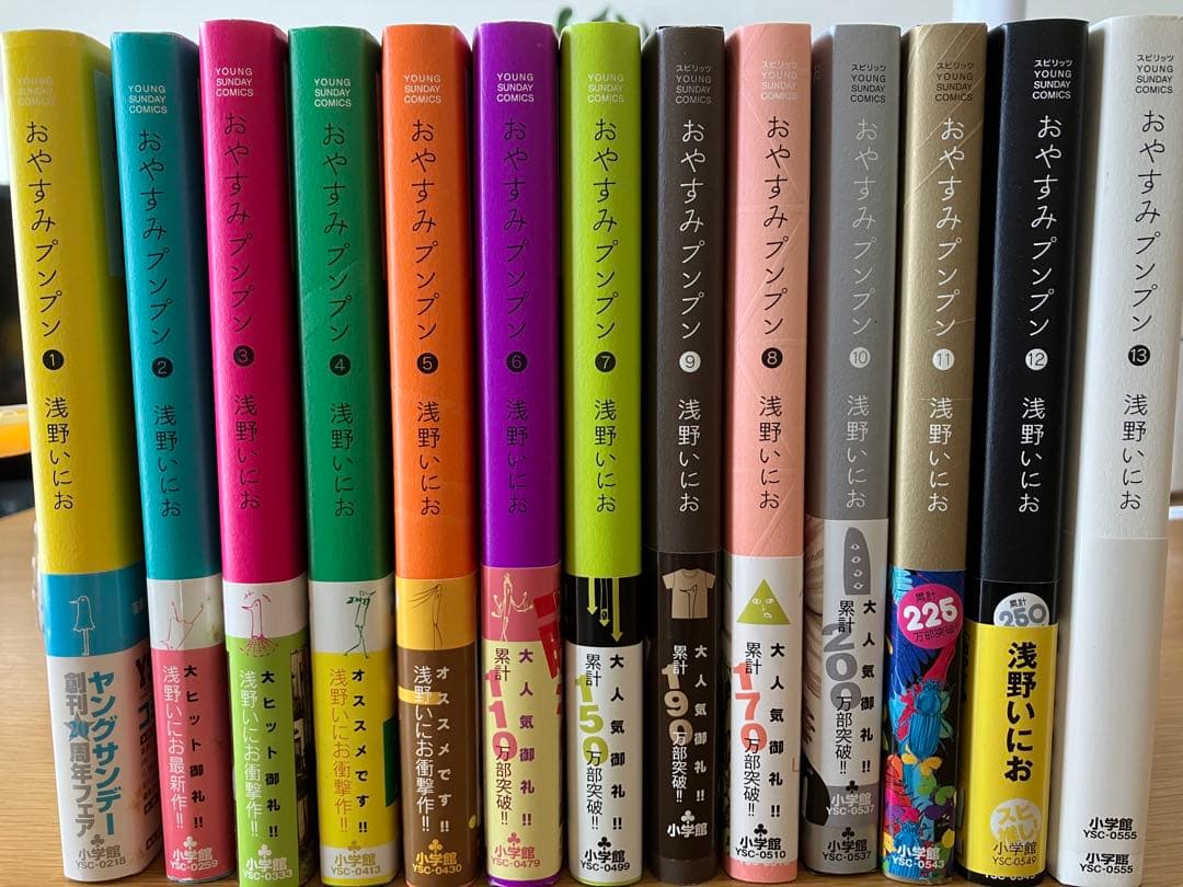 【全13巻初版】おやすみプンプン+ α