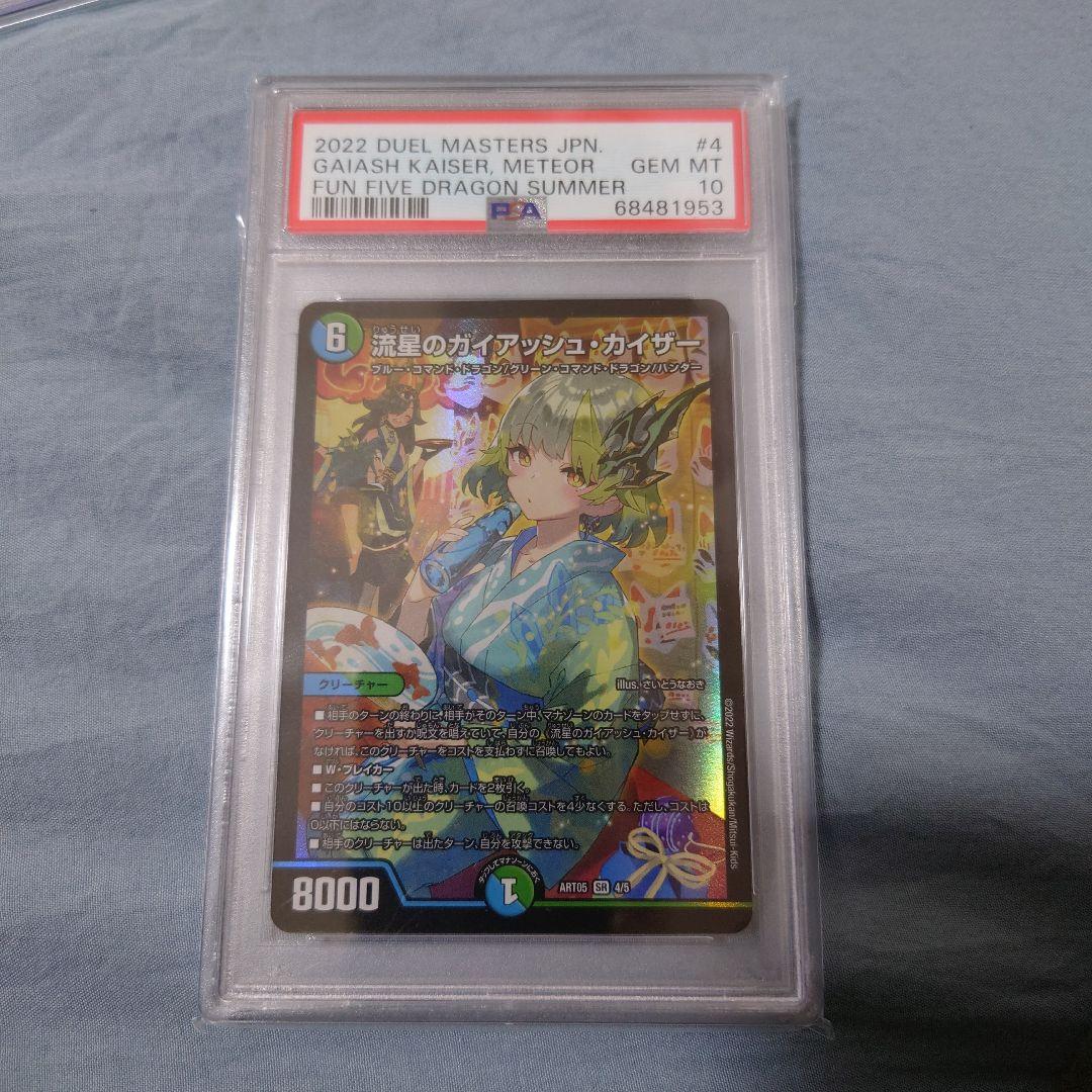 デュエルマスターズ　神アート 五人祭りでドラゴンサマー　PSA10 5枚セット