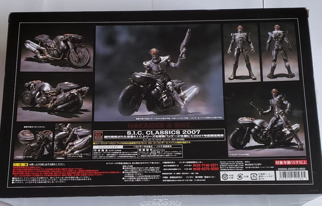 バラ売り不可　未使用　2セット　S.I.C.　ハカイダーバイク