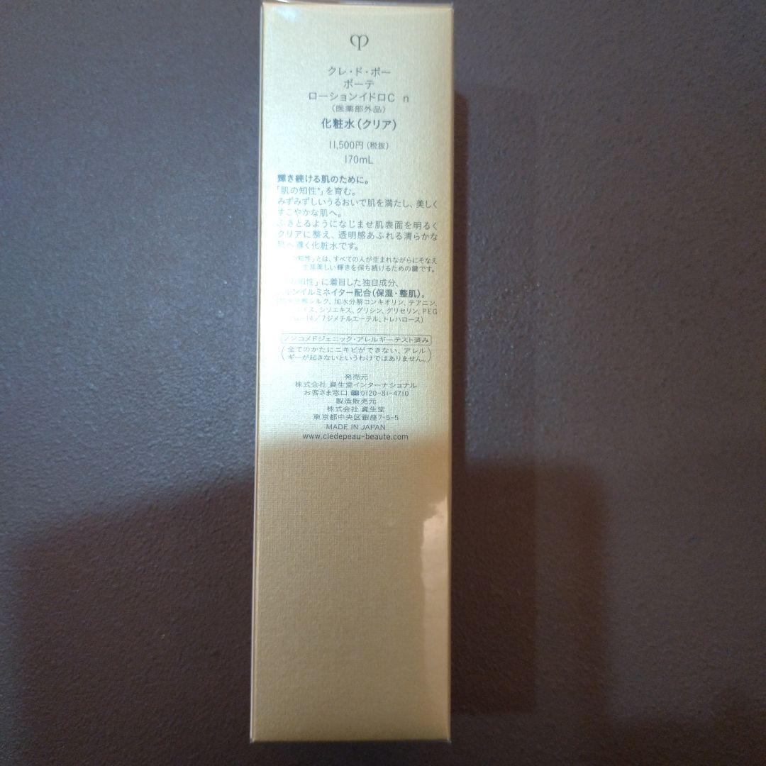 新品未使用　 クレドポーボーテ　ローションイドロC n 170mL