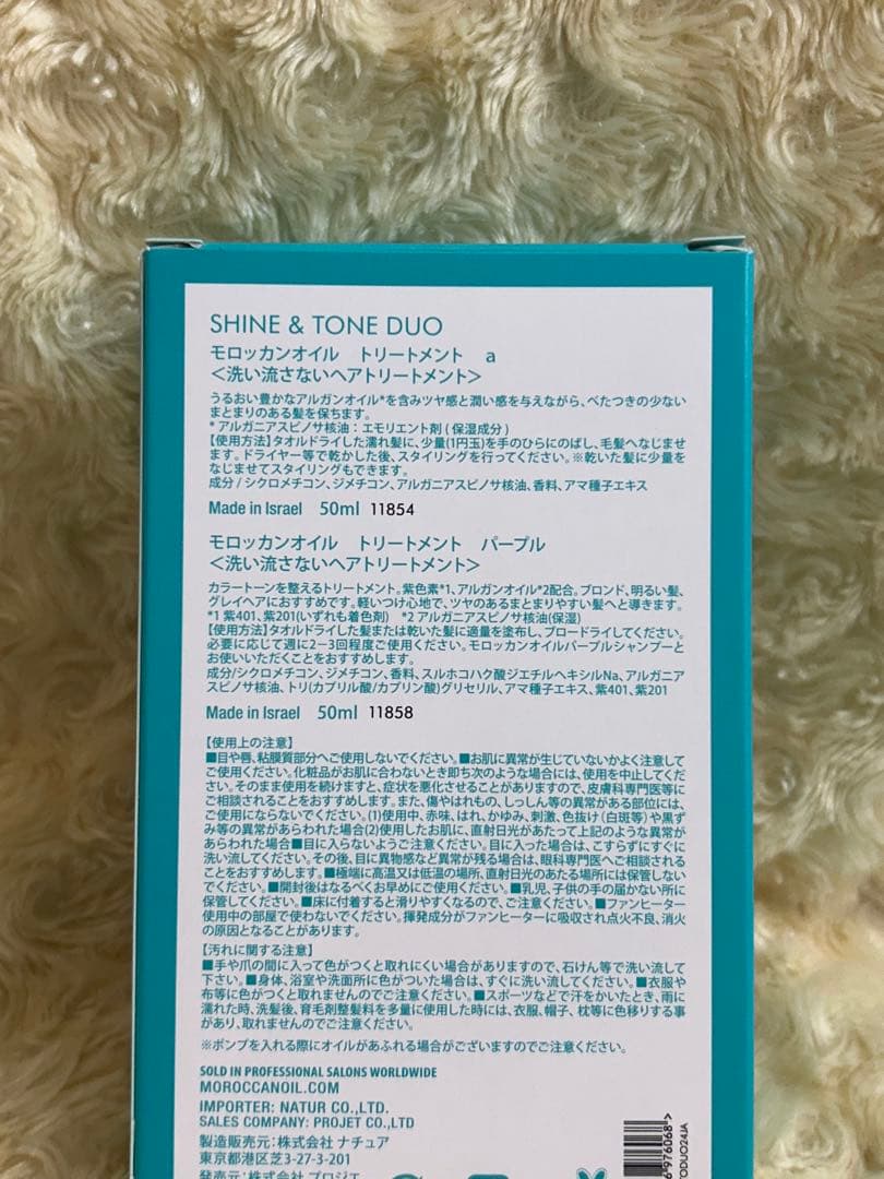 モロッカンオイル、シャイン&トーンデュオ　2セット　新品