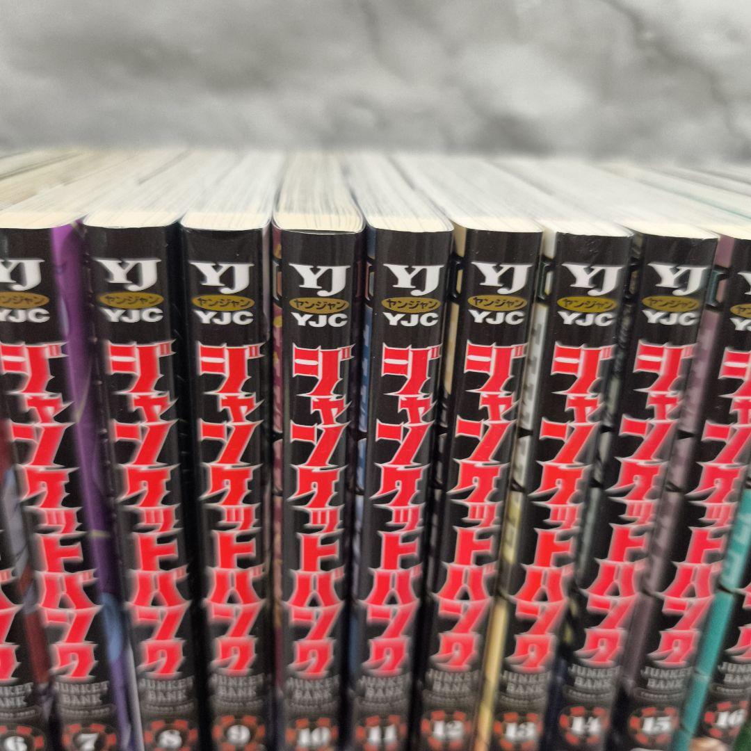 ジャンケットバンク 1-20巻 全巻 小説 21冊セット★田中一行 集英社