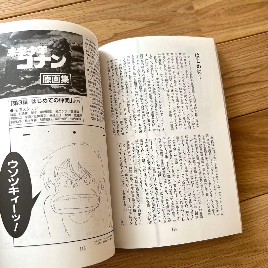 近藤喜文さん追悼文集　近藤さんのいた風景　増補改訂版