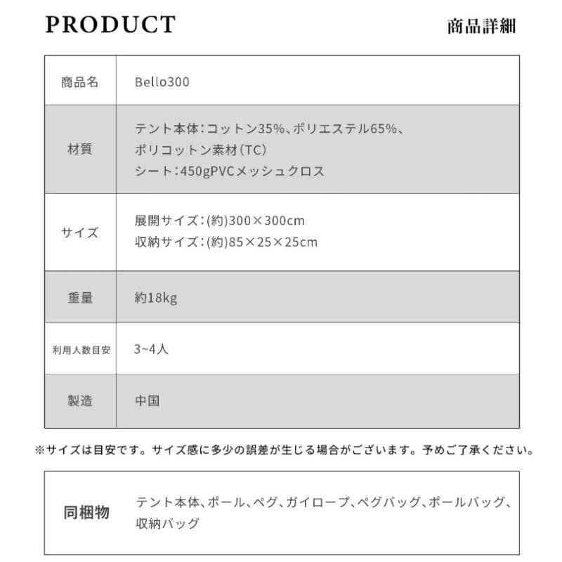【新品】 スモア Bello300 ポリコットンベル型テント キャンプ