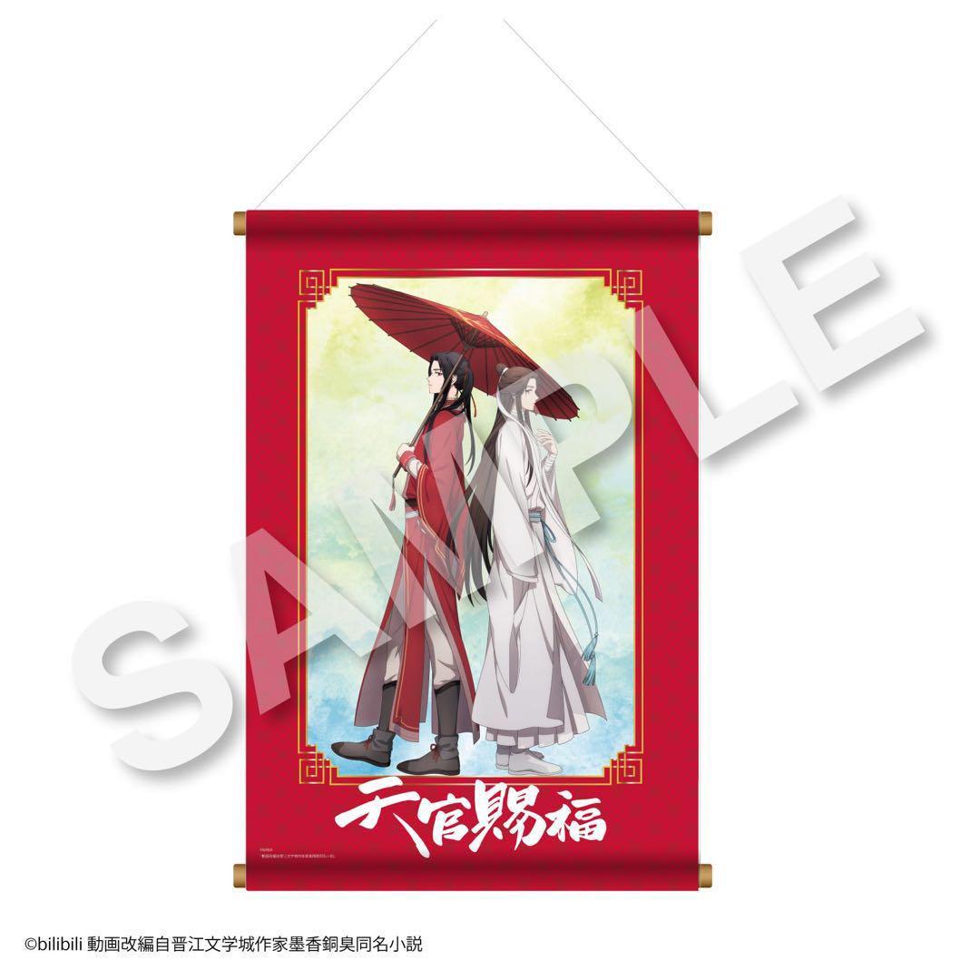 天官賜福 ヴィレッジヴァンガード タペストリー