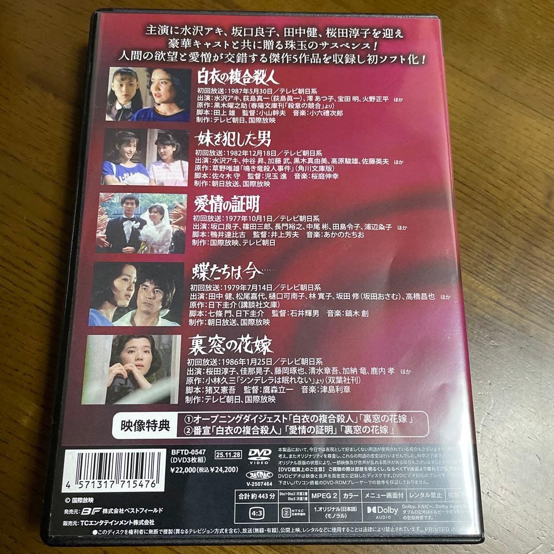 昭和の名作ライブラリー 第168集「白衣の複合殺人」ほか 傑作サスペンス4作品…