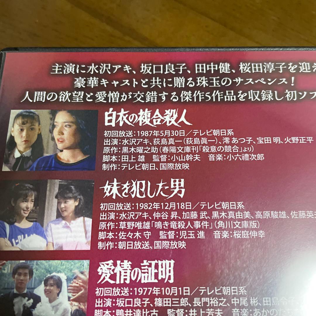 昭和の名作ライブラリー 第168集「白衣の複合殺人」ほか 傑作サスペンス4作品…