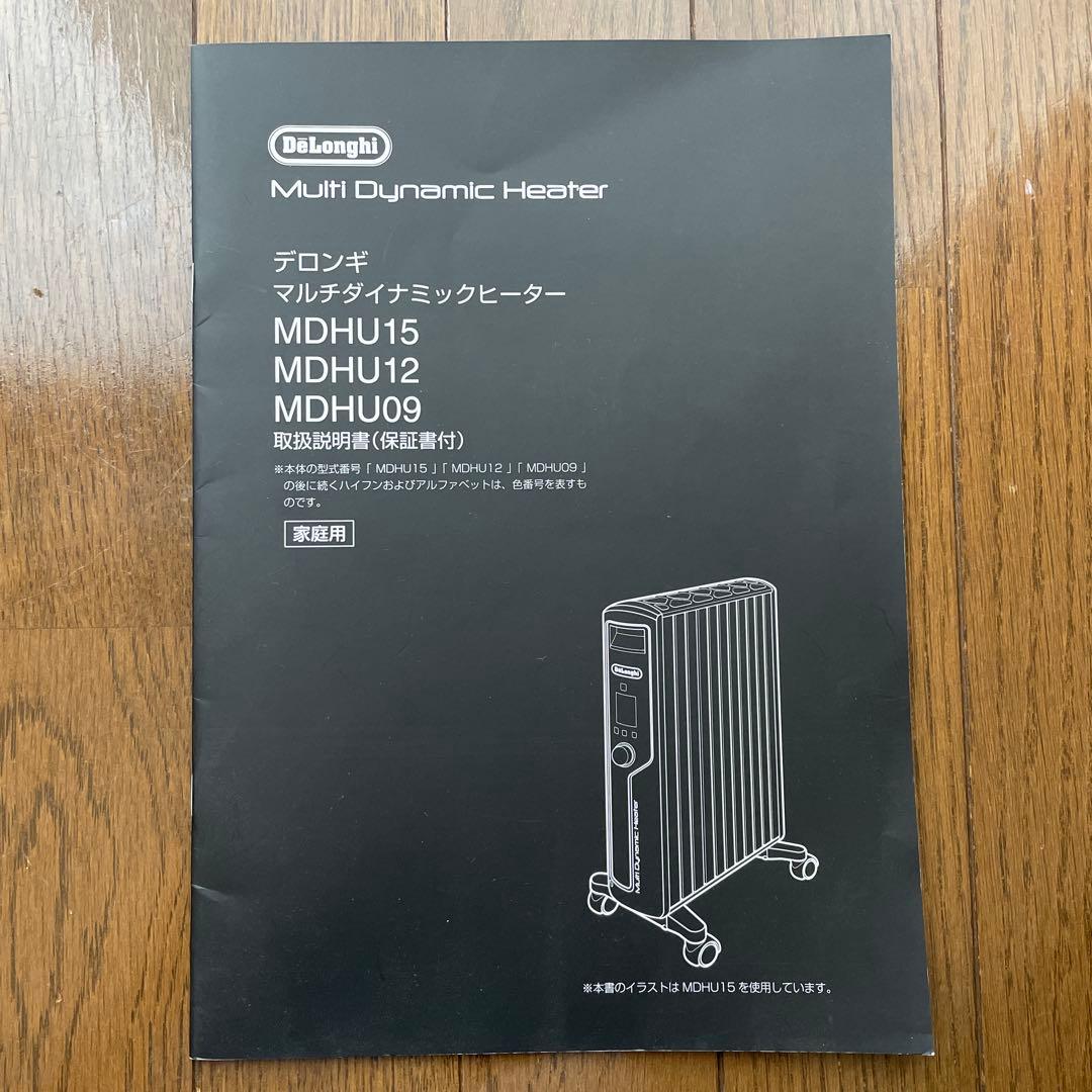 【美品】DeLonghi マルチダイナミックヒーター