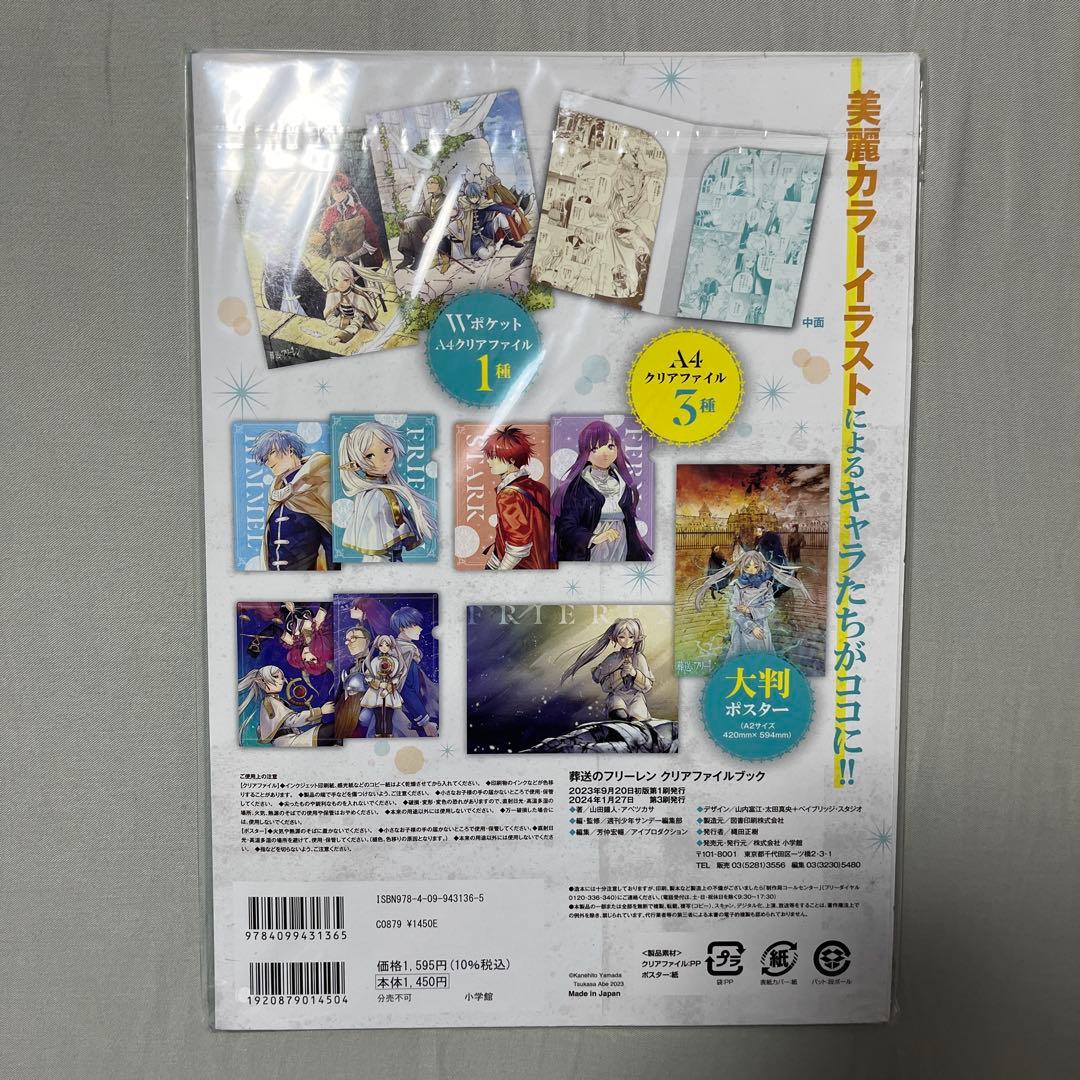 葬送のフリーレン1-14巻ファンブックセット