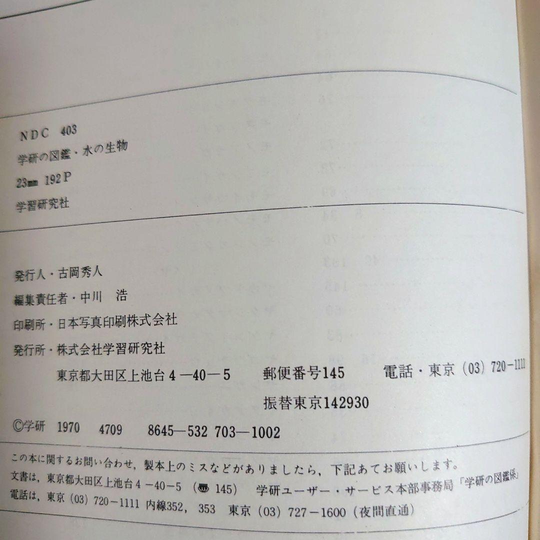 【昭和レトロ・レア品】1970 学研の図鑑 全9巻セット