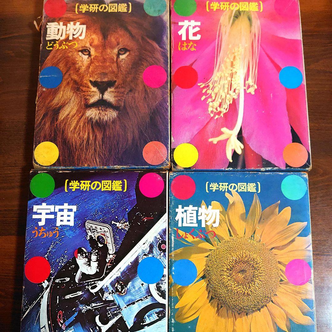 【昭和レトロ・レア品】1970 学研の図鑑 全9巻セット