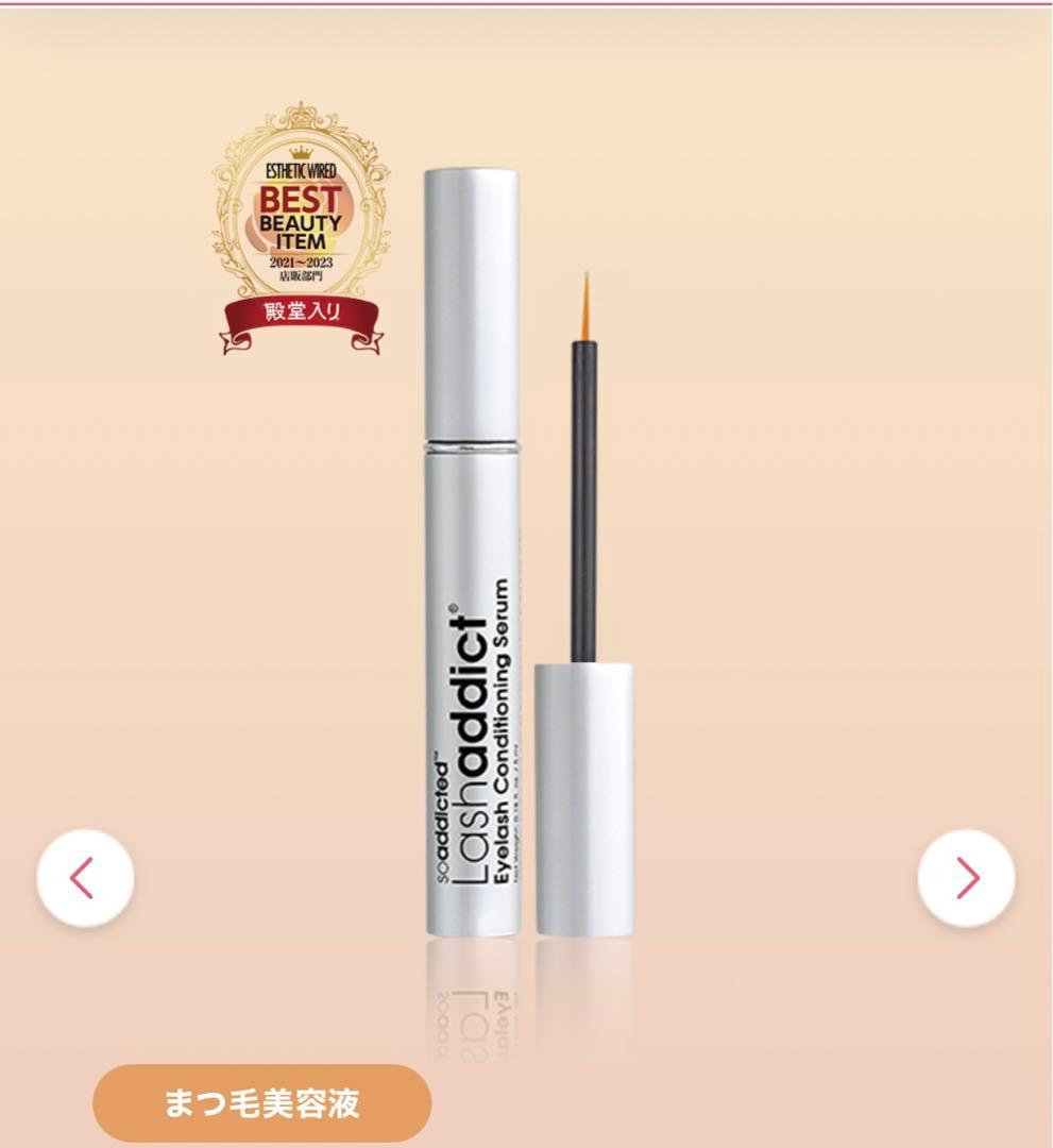 ラッシュアディクト　まつげ美容液