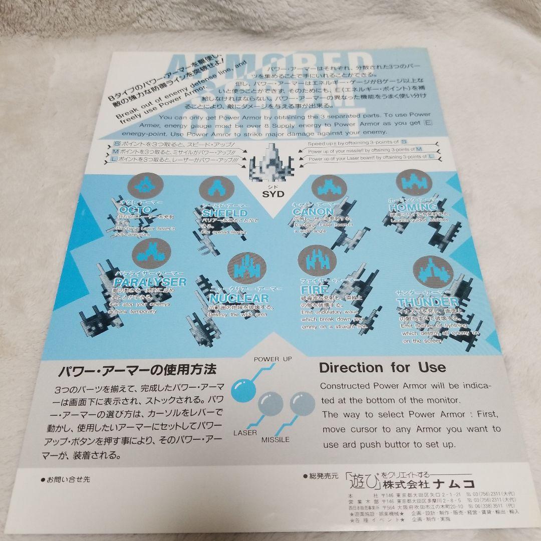 ARMOR SCRUM BJEC アーケードゲーム パンフレット チラシ
