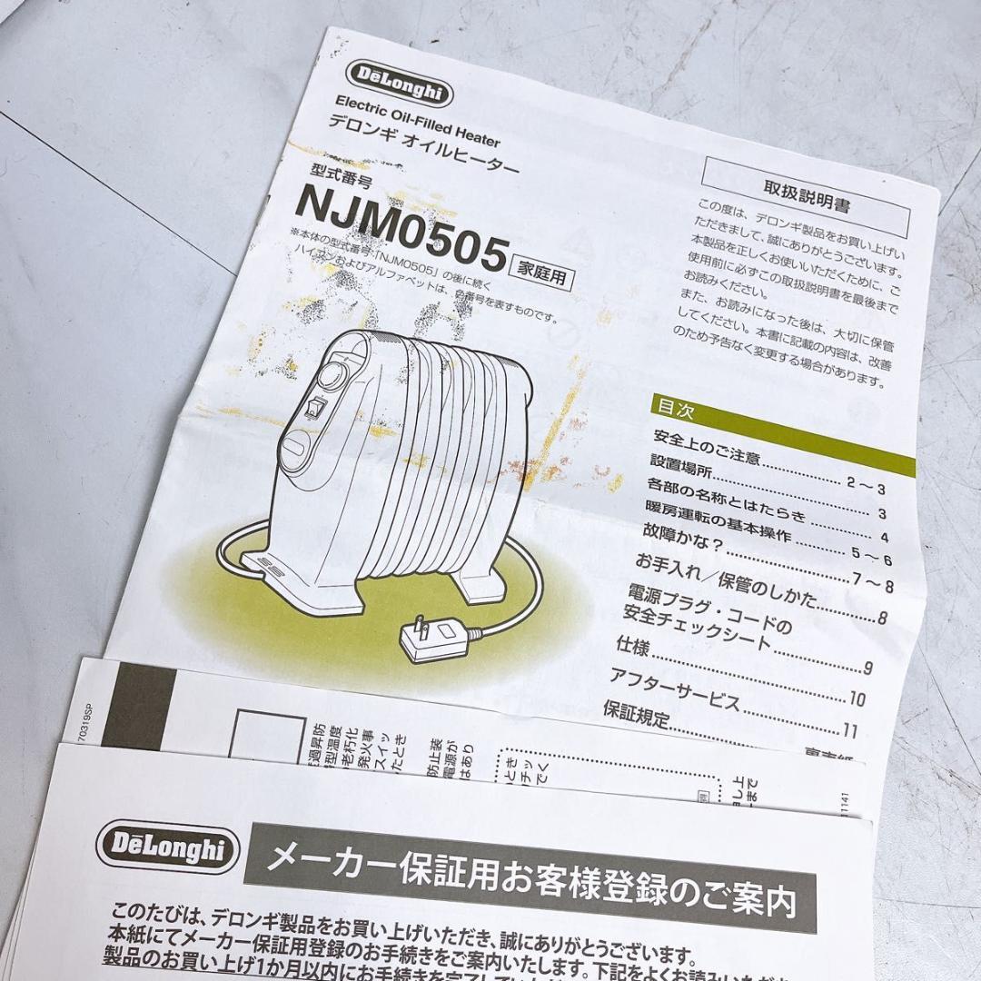 【良品】デロンギ ミニオイルヒーター NJ0505E ゼロ風暖房 オイルヒーター