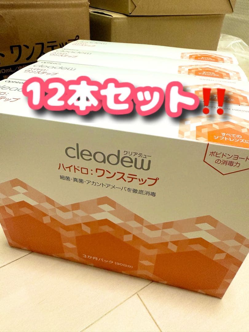 24時間以内発送　クリアデュー ハイドロ ワンステップ コンタクトレンズ 洗浄液