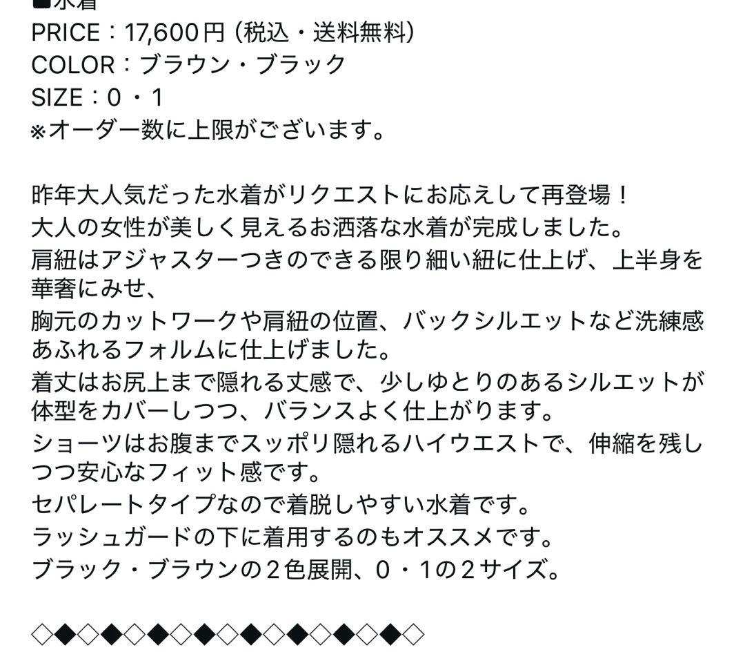 MOTHER 東原亜希 水着 FORME 2024