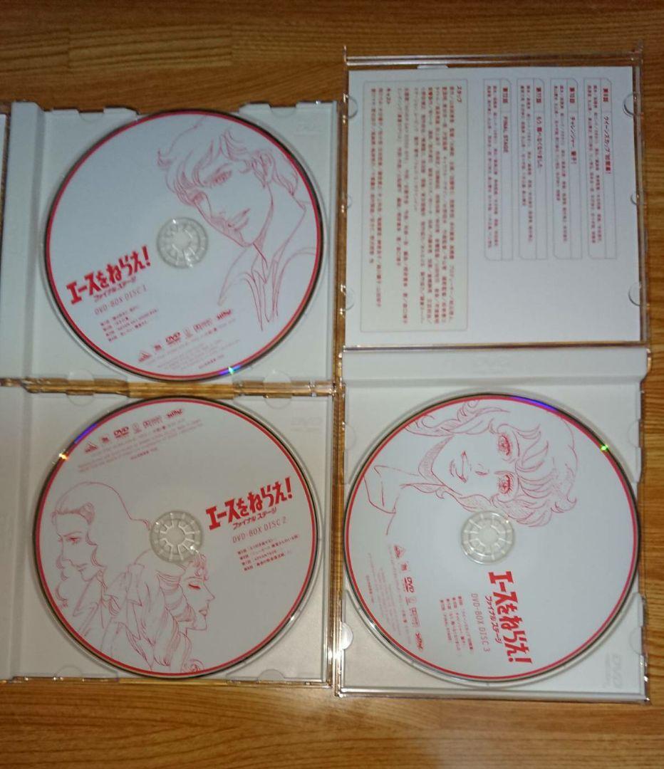 エースをねらえ! ファイナルステージ DVDBOX ディスク新品未使用に近い