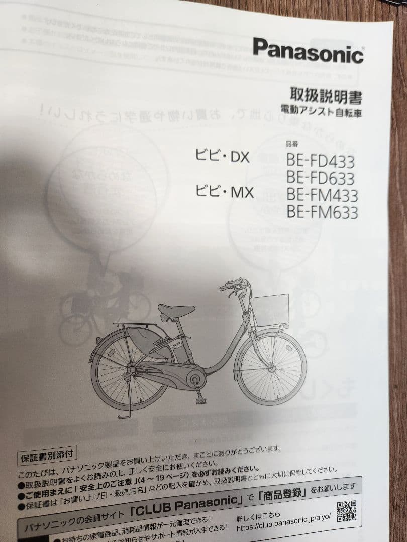 電動自転車パナソニックPanasonicビビDX.ビビデラックス2025年モデル