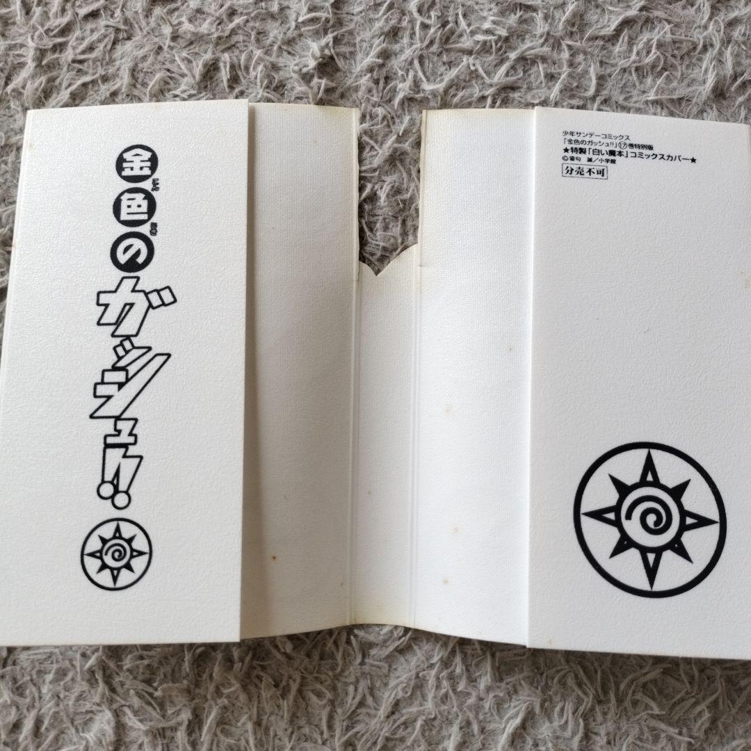 5巻追加！雷句誠28冊セット！文庫版金色のガッシュ!全巻、まるかじりブック1,2