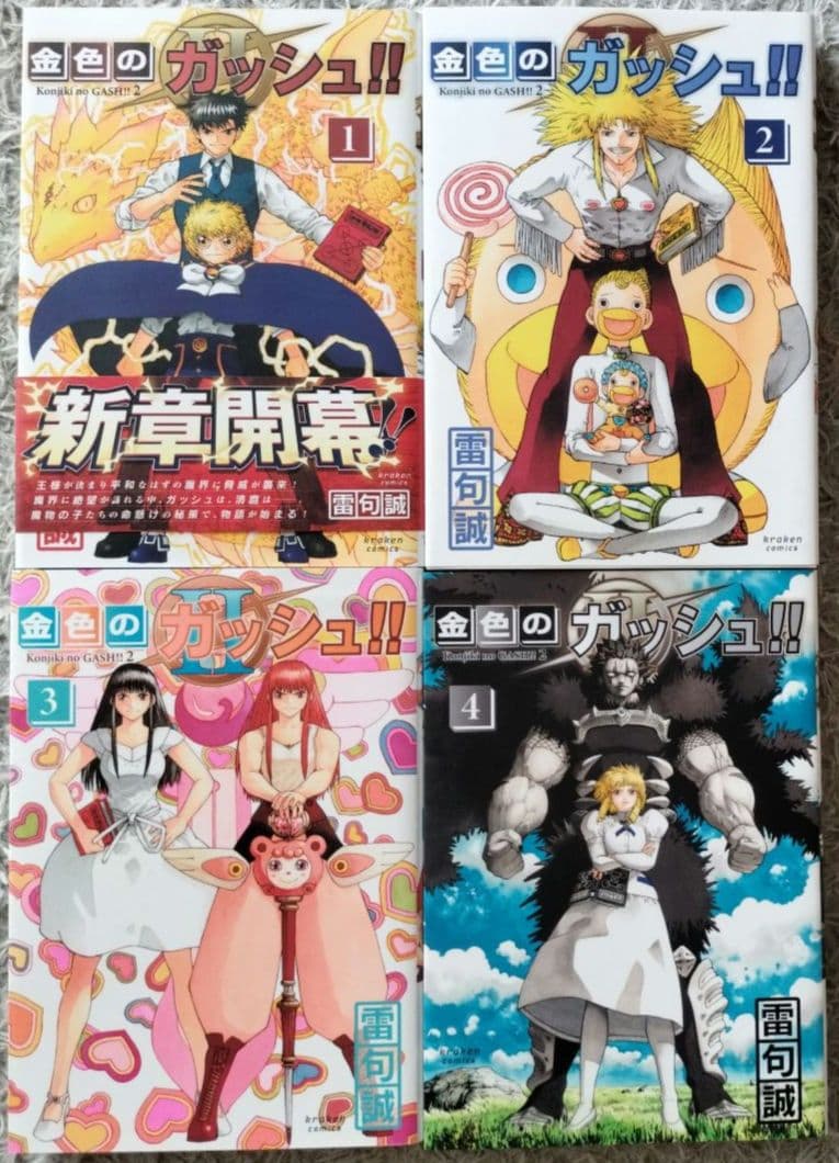 5巻追加！雷句誠28冊セット！文庫版金色のガッシュ!全巻、まるかじりブック1,2