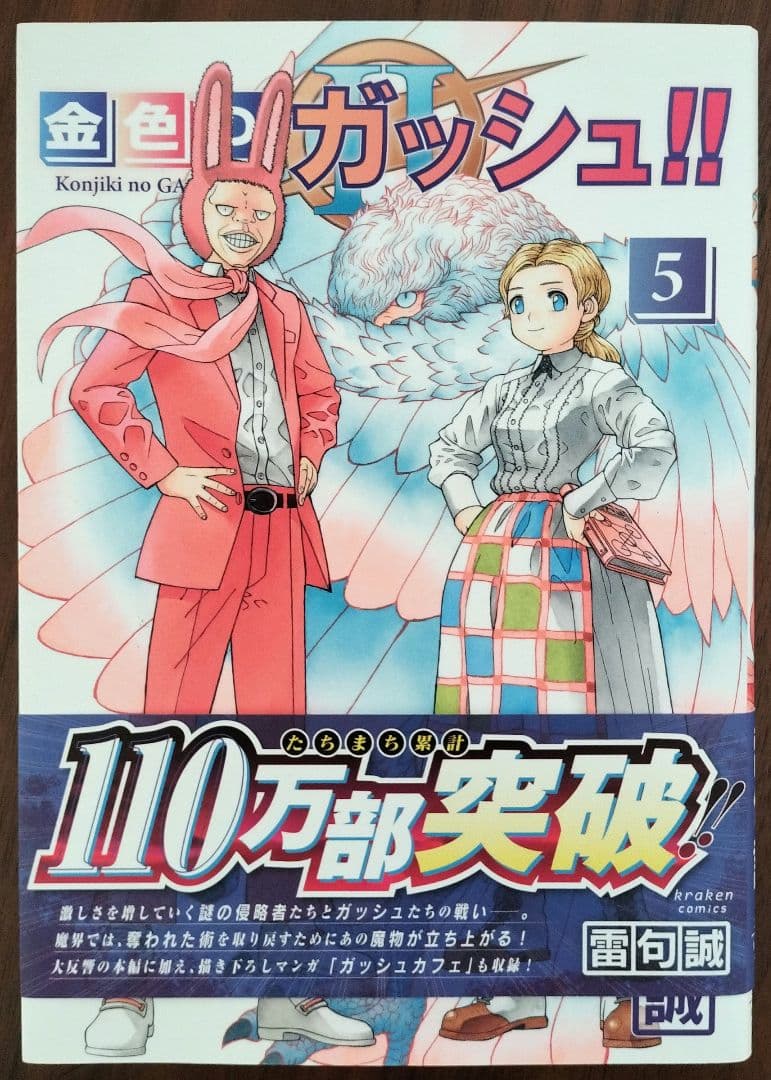 5巻追加！雷句誠28冊セット！文庫版金色のガッシュ!全巻、まるかじりブック1,2
