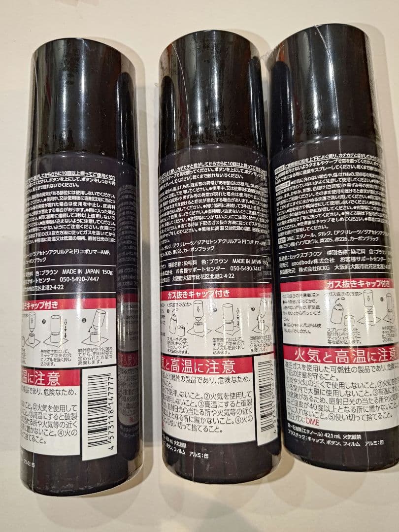 CAX ブラウン 3本セット