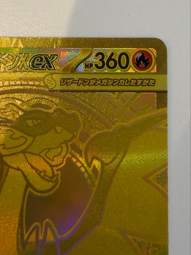 メガリザードンxex mur ポケモンカード　インフェルノX