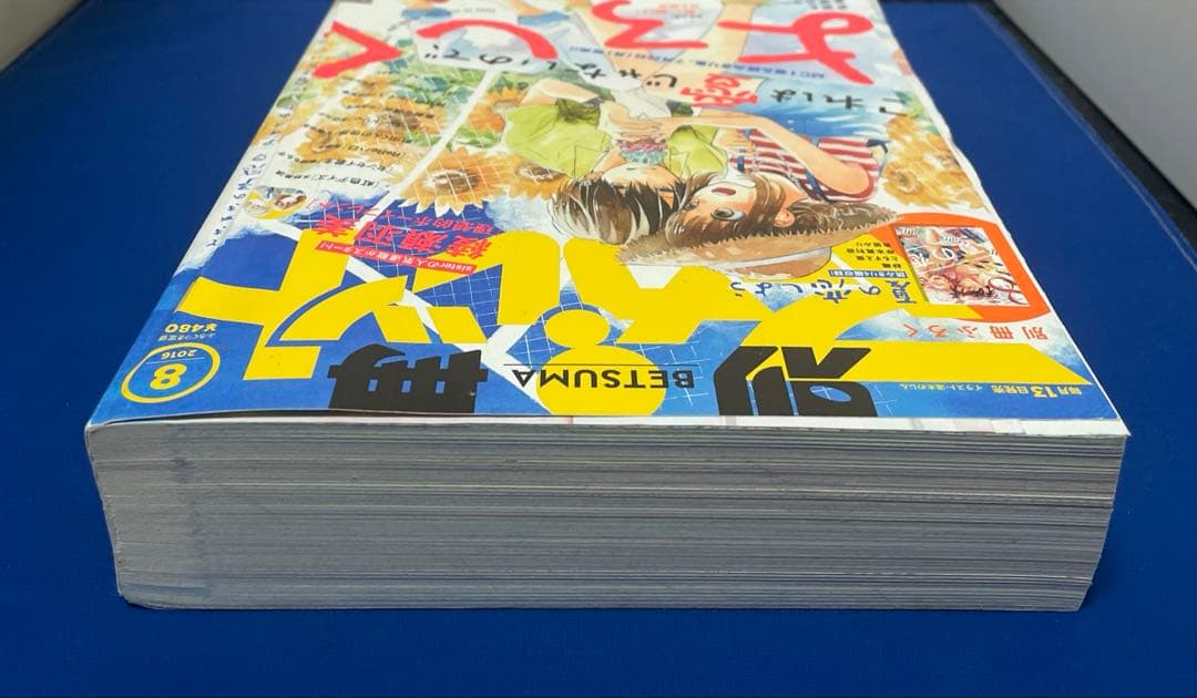 別冊マーガレット2016年8月号