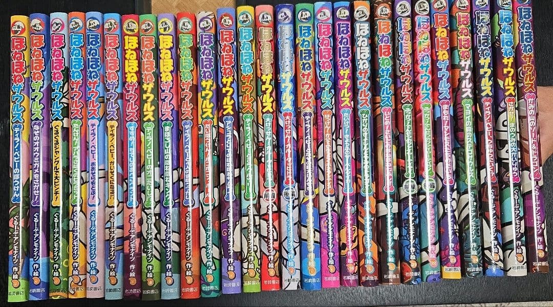 ほねほねザウルス ティラノ1～２７巻