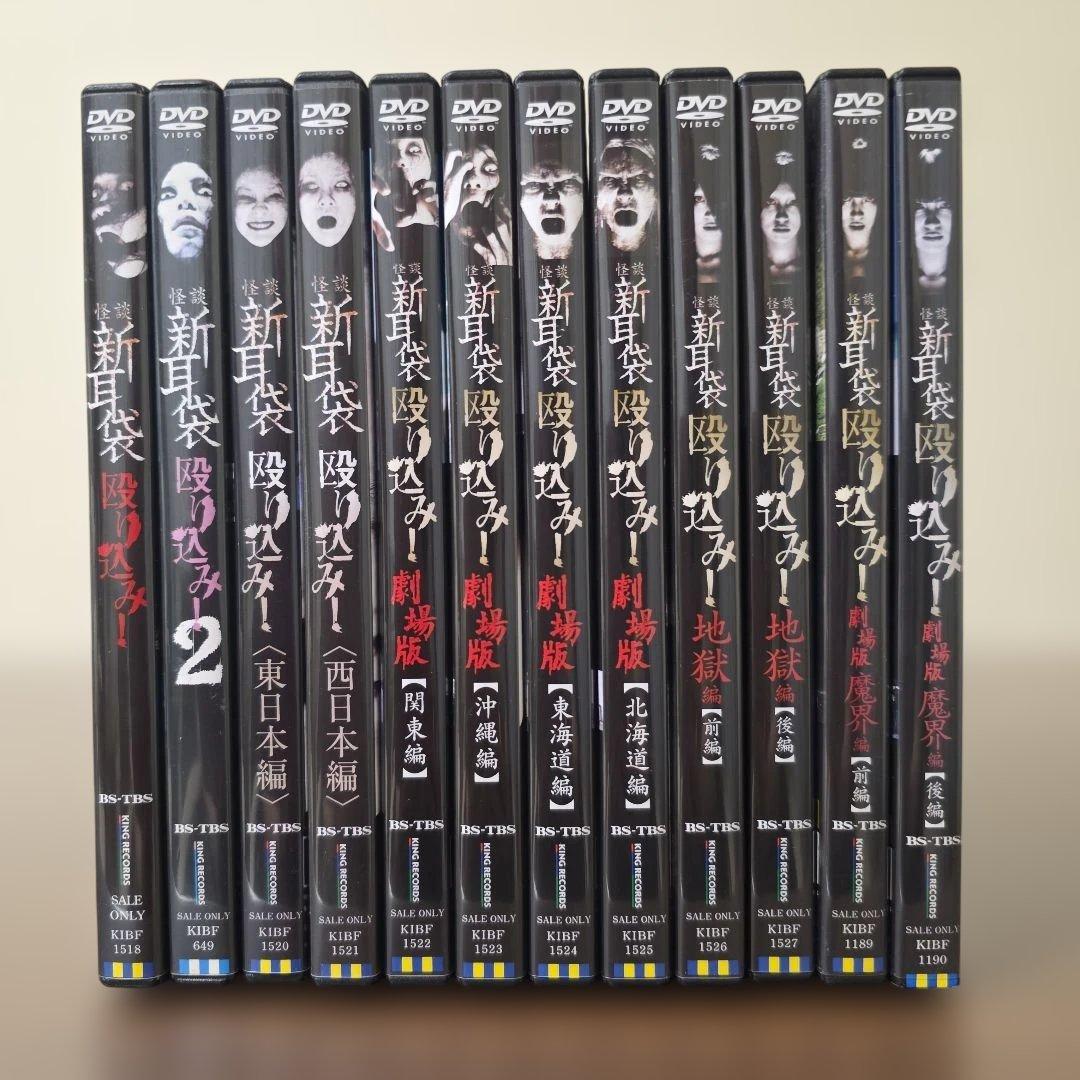 怪談新耳袋 殴り込み! 12巻 セット まとめ売り DVD