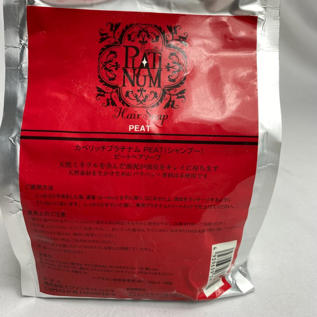★2個セット カペリッチプラチナム PEAT シャンプー ピートヘアソープ