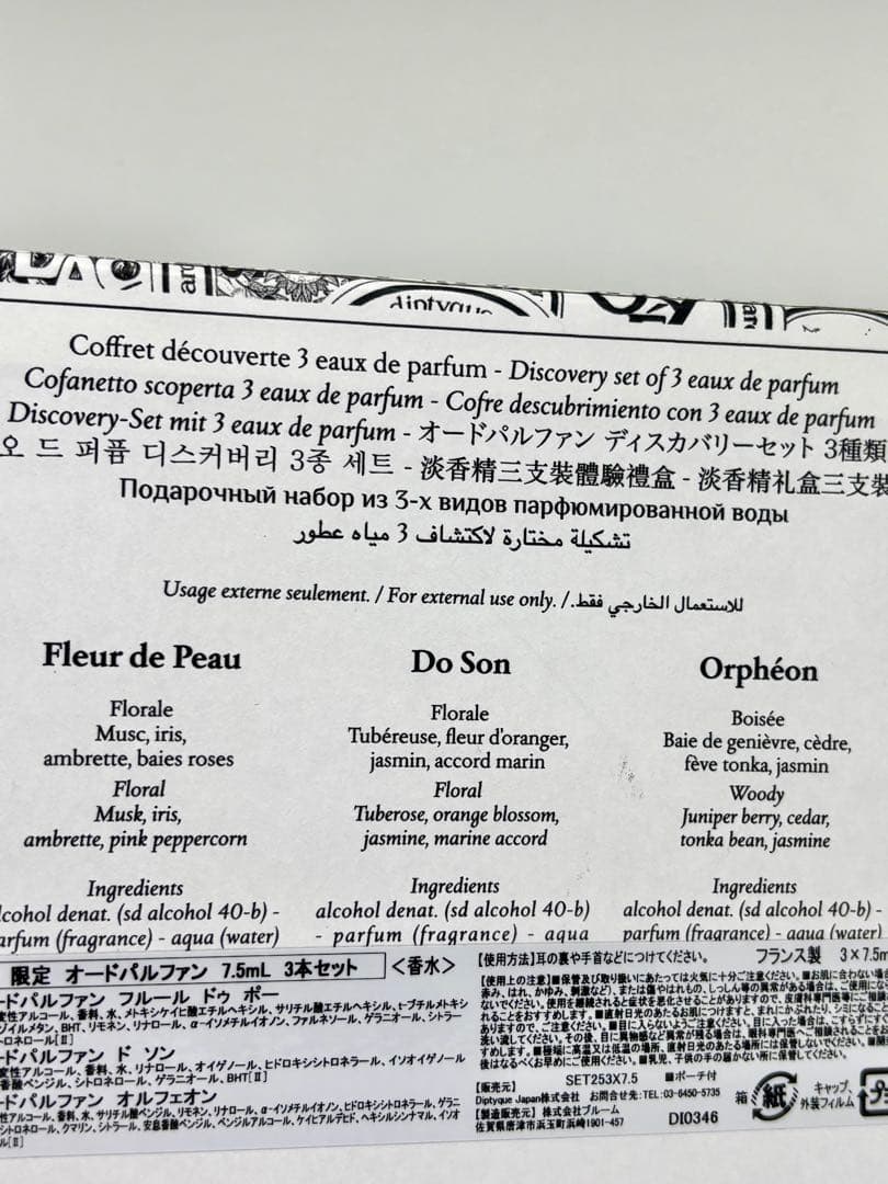 【正規品】DIPTYQUE ディプティック・オルフェオン・ポーチ付き