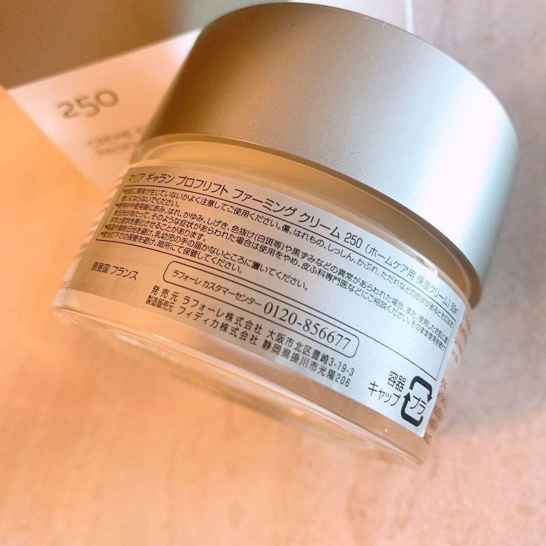 ♥未開封♥マリアギャラン プロリフトファーミングクリーム250　50ml