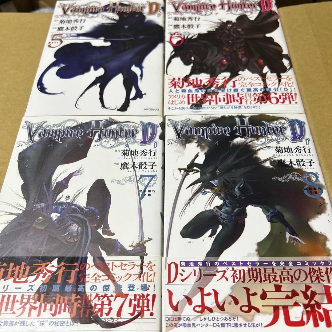 バンパイアハンターD 1. 全８巻セット　全巻初版発行