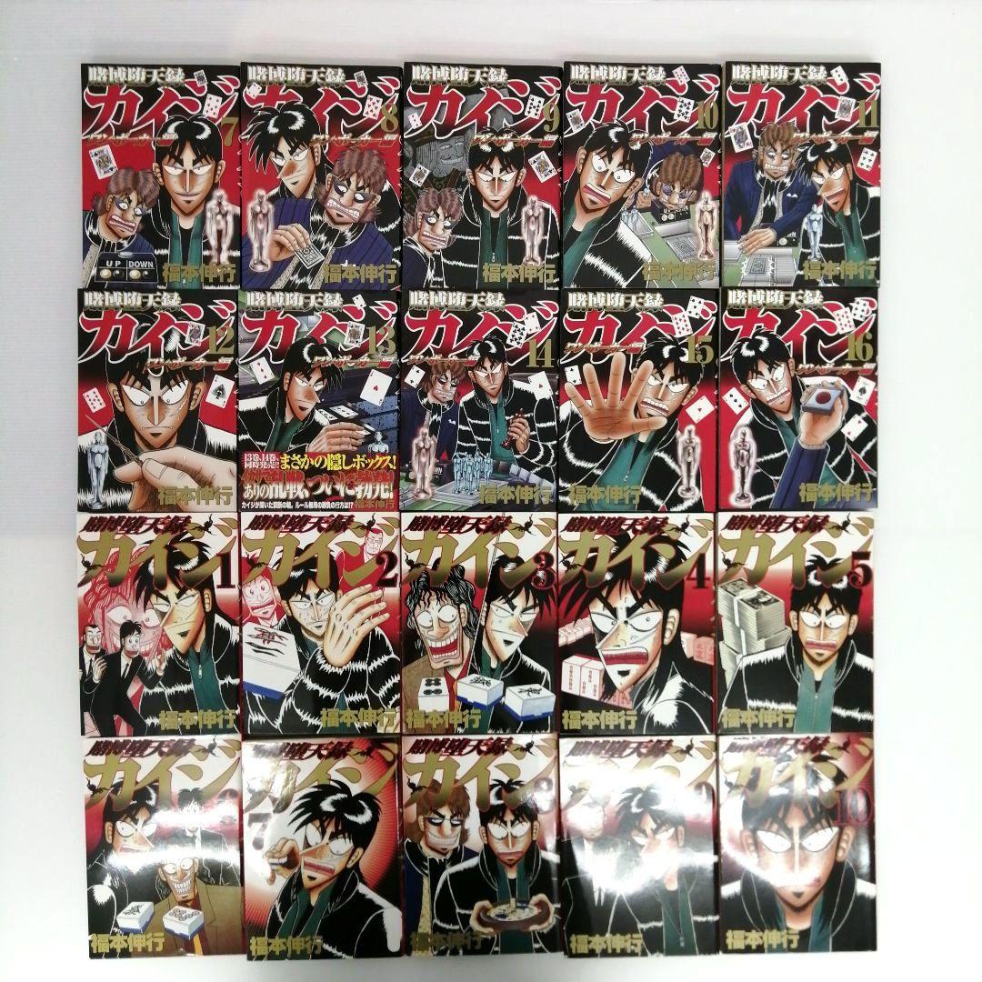 福本伸行 カイジ シリーズ10作品 計95冊 まとめ売り