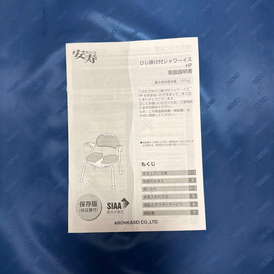 アロン化成　肘掛け付きシャワーイス