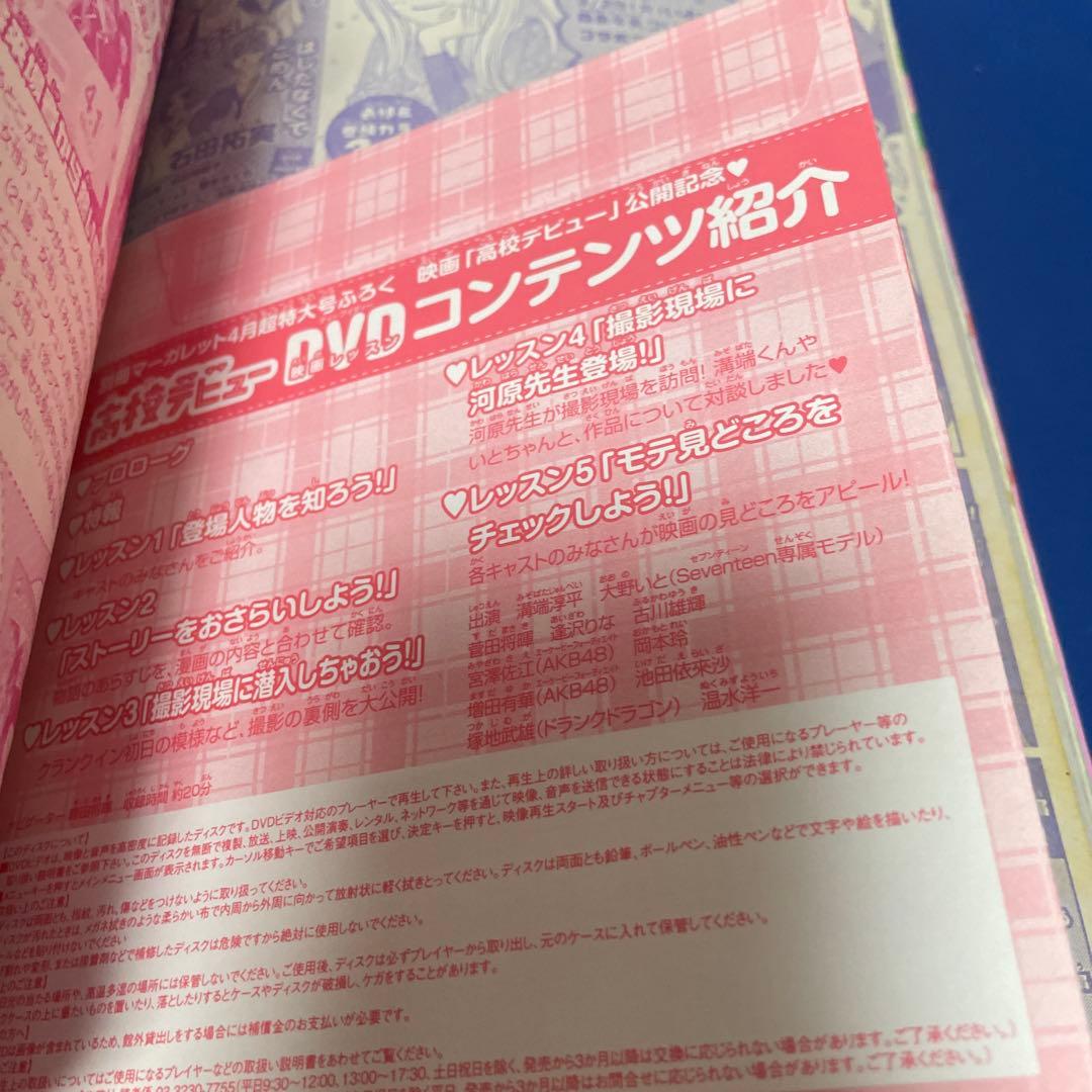 別冊マーガレット 2011年4月号