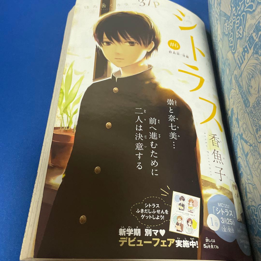 別冊マーガレット 2011年4月号